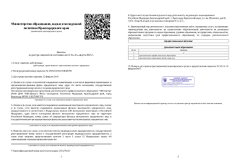 Выписка из реестра лицензий № L03-01218-23/00345781