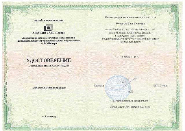 Растениеводство. Обучение дистанционно