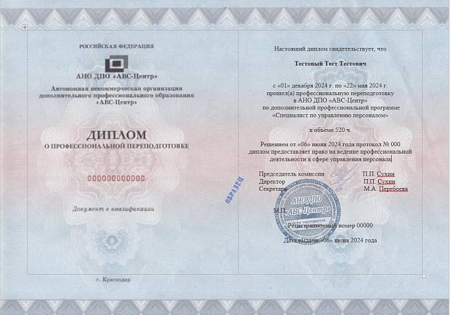 Специалист по управлению персоналом. Обучение дистанционно