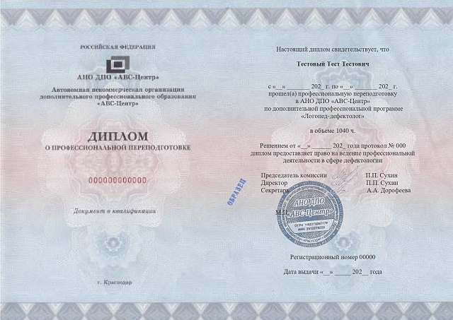 Логопед-дефектолог. Обучение дистанционно