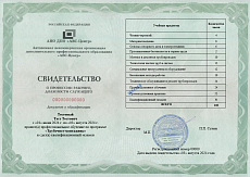 Образец документа по программе: трубочист-монтажник