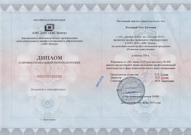 Психолог-консультант. Обучение дистанционно
