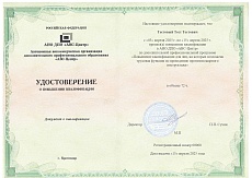 Образец документа по программе: повышение квалификации для лиц, на которых возложена трудовая функция по проведению противопожарного инструктажа