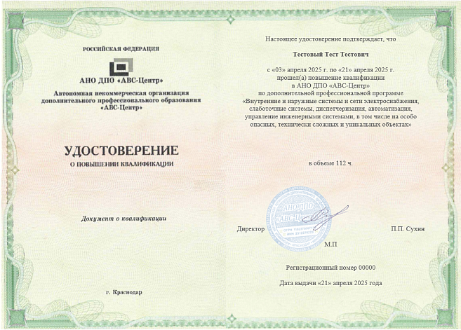 Внутренние и наружные системы и сети электроснабжения, слаботочные системы, диспетчеризация, автоматизация, управление инженерными системами, в том числе на особо опасных, технически сложных и уникальных объектах. Обучение дистанционно