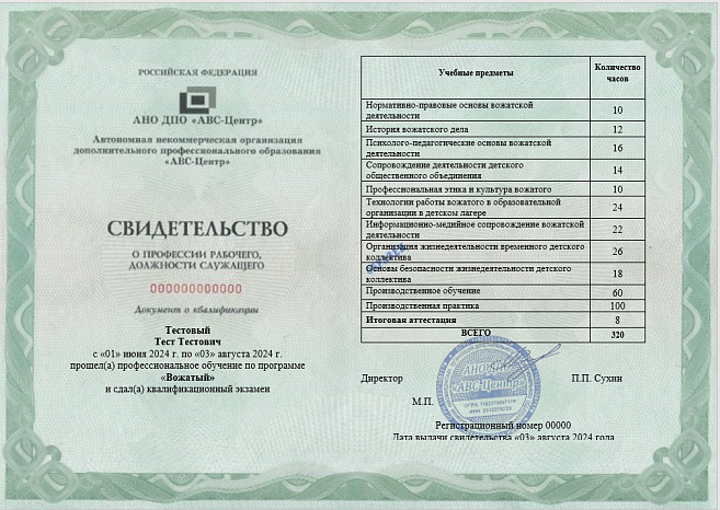 Вожатый. Обучение дистанционно