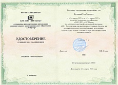 Образец документа по программе: б.8.1 эксплуатация опасных производственных объектов, на которых используются котлы (паровые, водогрейные, электрические, а также с органическими и неорганическими теплоносителями)