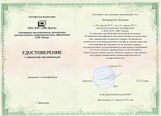Образец документа по программе: для ответственных должностных лиц, занимающих должности главных специалистов технического и производственного профиля, должностных лиц, исполняющих их обязанности, на объектах защиты, предназначенных для проживания или временного пребывания 50 и более чел