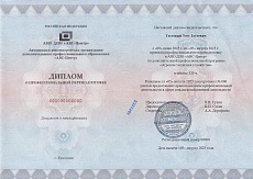 Образец документа по программе: агроном тепличного хозяйства
