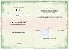 Образец документа по программе: подготовка руководителей и специалистов организации, ответственных за исправное состояние и безопасную эксплуатацию тепловых энергоустановок и тепловых сетей