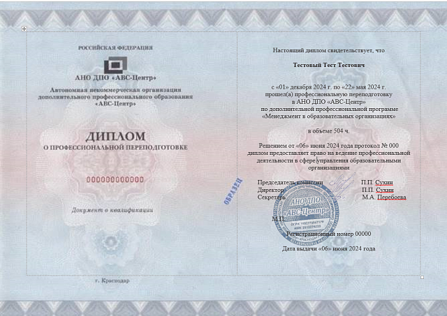 Менеджмент в образовательных организациях. Обучение дистанционно