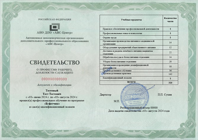 Буфетчик. Обучение дистанционно