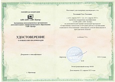 Образец документа по программе: современные технологии и методики работы в организациях социального обслуживания с инвалидами, детьми-инвалидами и престарелыми лицами
