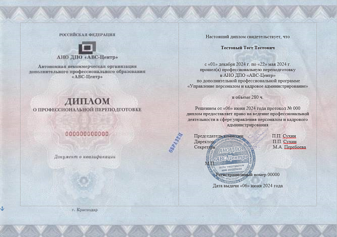 Управление персоналом и кадровое администрирование. Обучение дистанционно