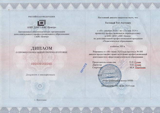 Педагогическое образование. Обучение дистанционно