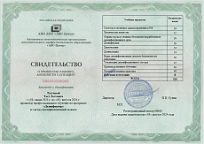Образец документа по программе: дезинфектор