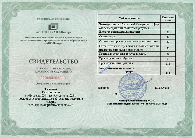 Егерь. Обучение дистанционно