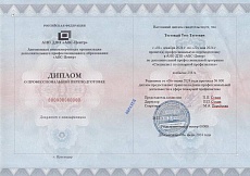 Образец документа по программе: специалист по пожарной профилактике