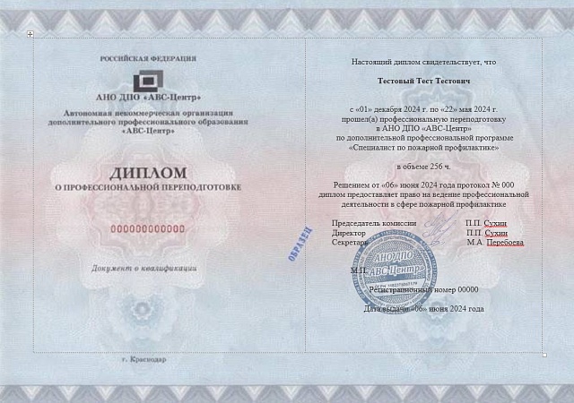 Специалист по пожарной профилактике. Обучение дистанционно