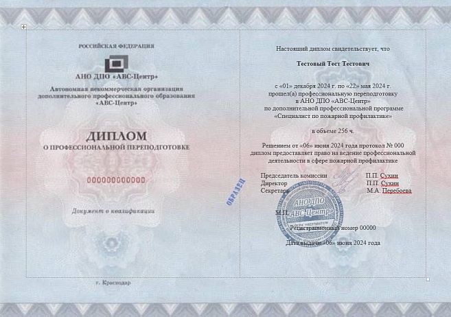 Специалист по пожарной профилактике. Обучение дистанционно
