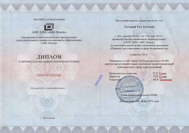 Правовое регулирование в сфере недвижимости. Обучение дистанционно