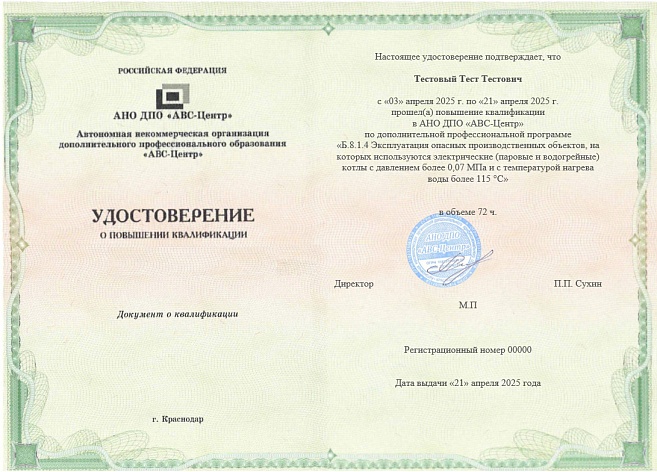 Б.8.1.4 Эксплуатация опасных производственных объектов, на которых используются электрические (паровые и водогрейные) котлы с давлением более 0,07 МПа и с температурой нагрева воды более 115 °C. Обучение дистанционно