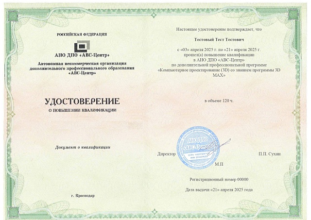 Компьютерное проектирование (3D) со знанием программы 3D MAX. Обучение дистанционно