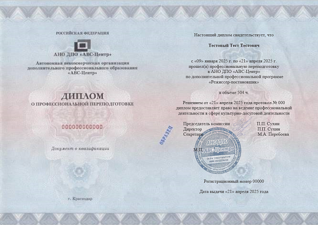Режиссер-постановщик. Обучение дистанционно
