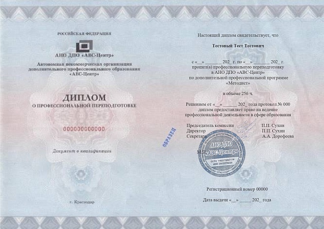 Методист. Обучение дистанционно