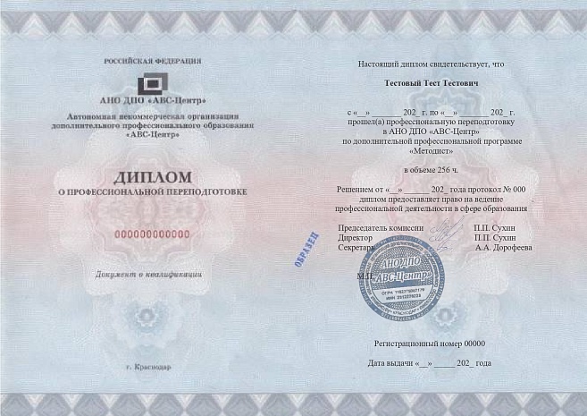 Методист. Обучение дистанционно