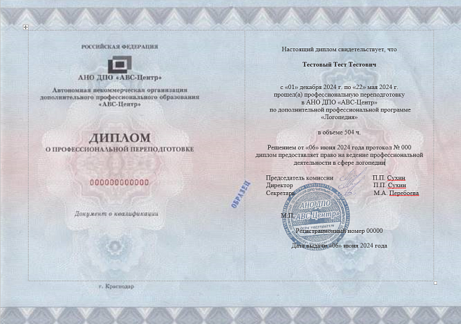 Логопедия. Обучение дистанционно