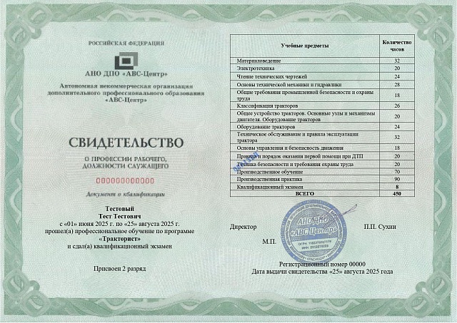 Тракторист. Обучение дистанционно