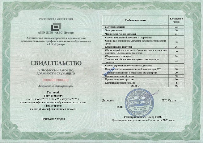 Тракторист. Обучение дистанционно