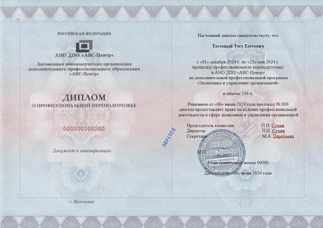 Экономика и управление организацией. Обучение дистанционно